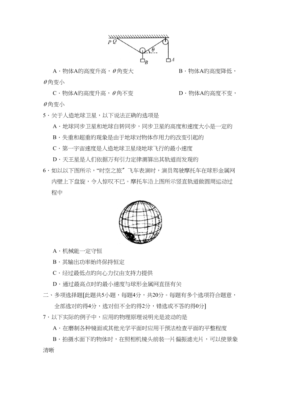 2023年江苏省启东高考模拟试卷（九）高中物理.docx_第2页