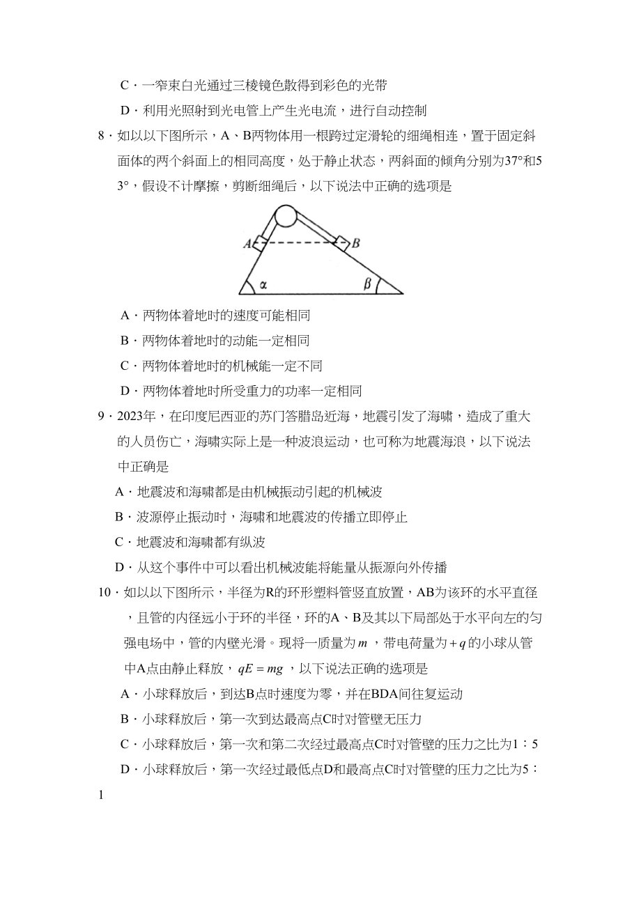 2023年江苏省启东高考模拟试卷（九）高中物理.docx_第3页