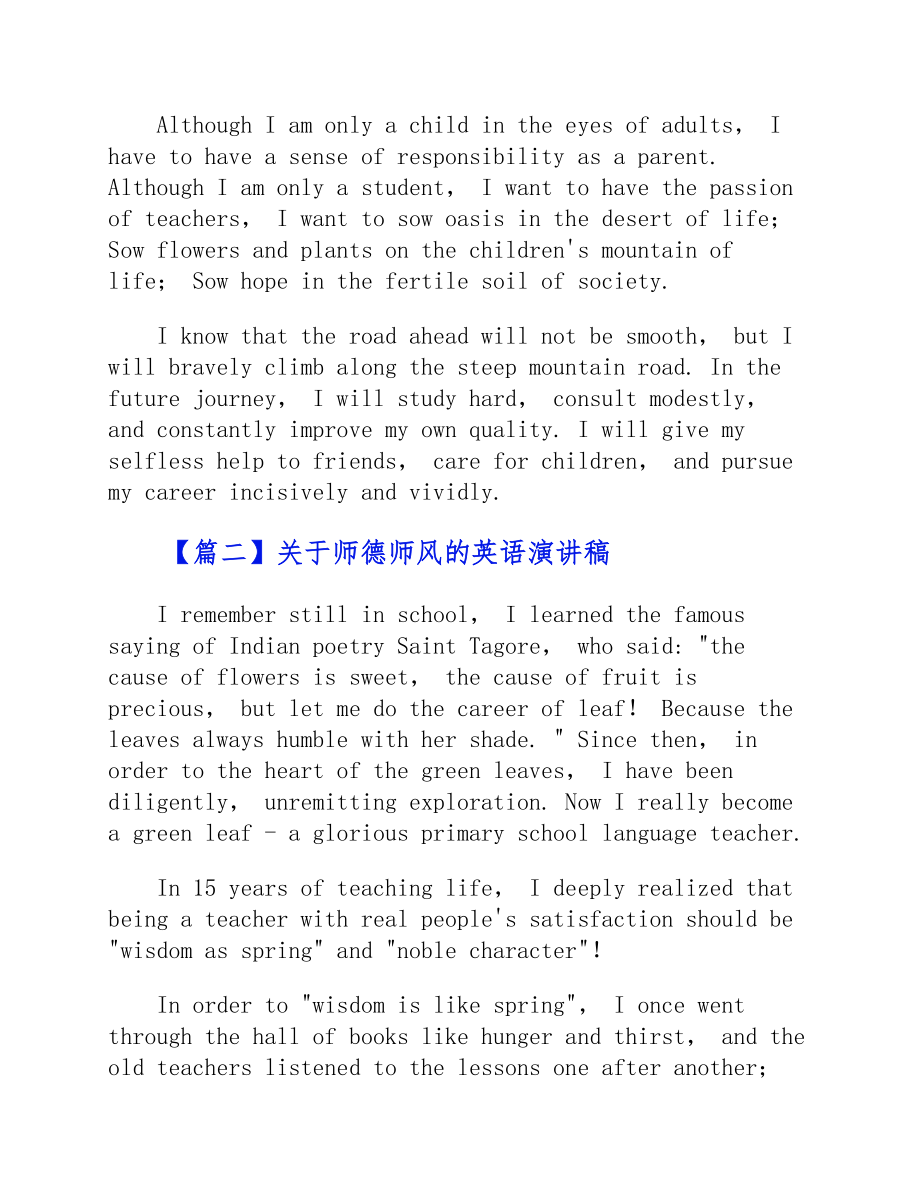 2023年关于师德师风的英语演讲稿 .doc_第3页