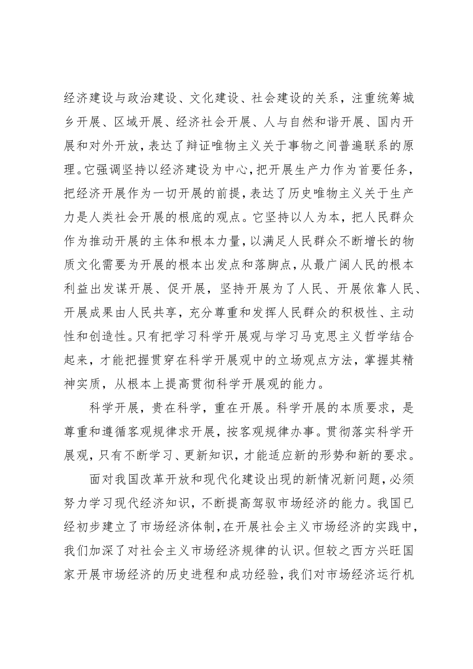 2023年党支书政治理论学习心得体会.docx_第3页