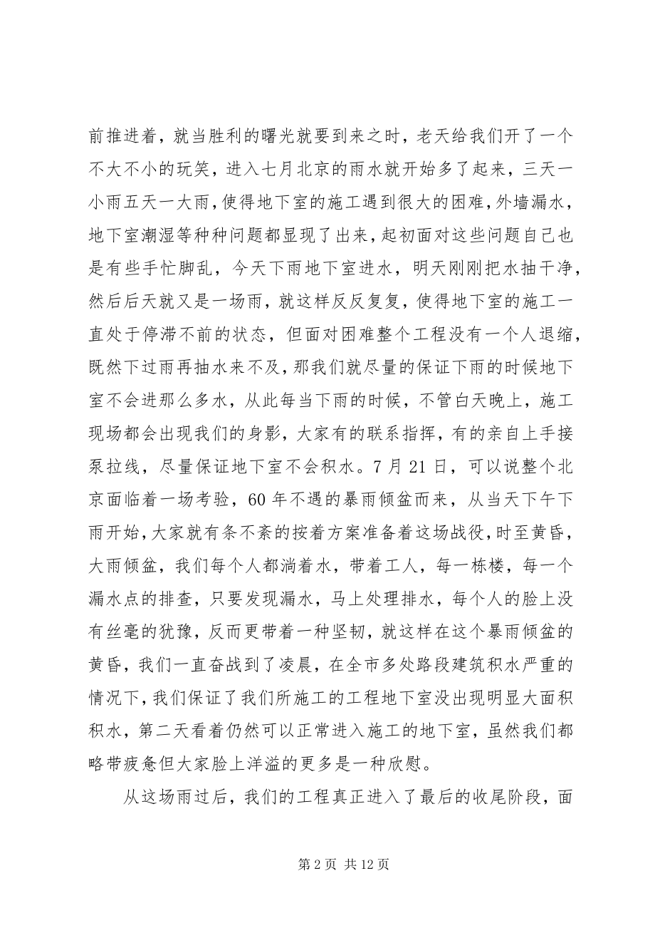 2023年建筑企业底总结.docx_第2页