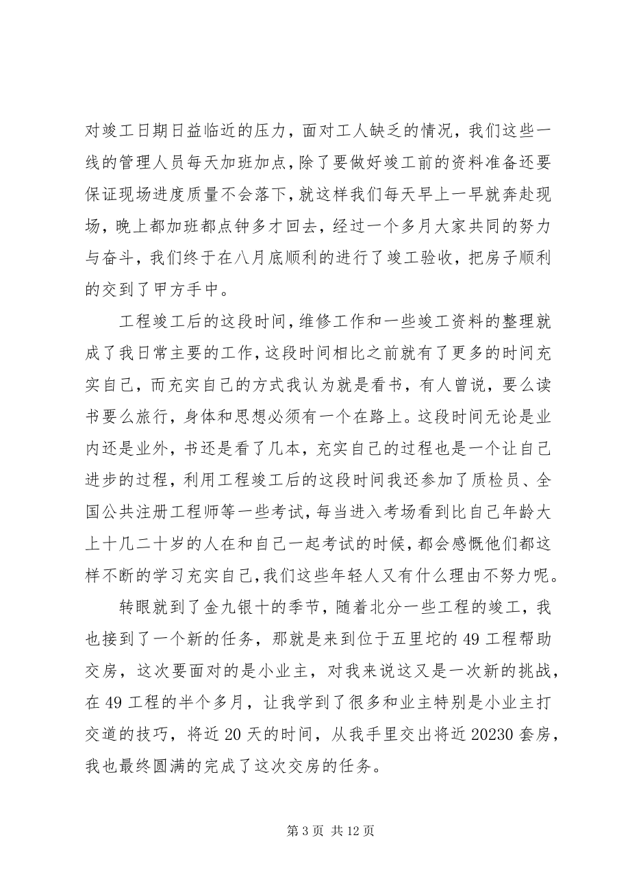 2023年建筑企业底总结.docx_第3页