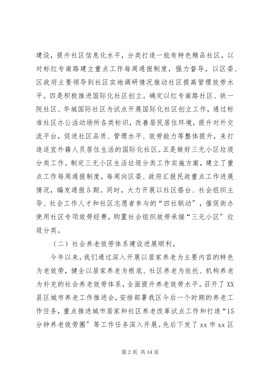 2023年民政局工作计划5篇.docx_第2页