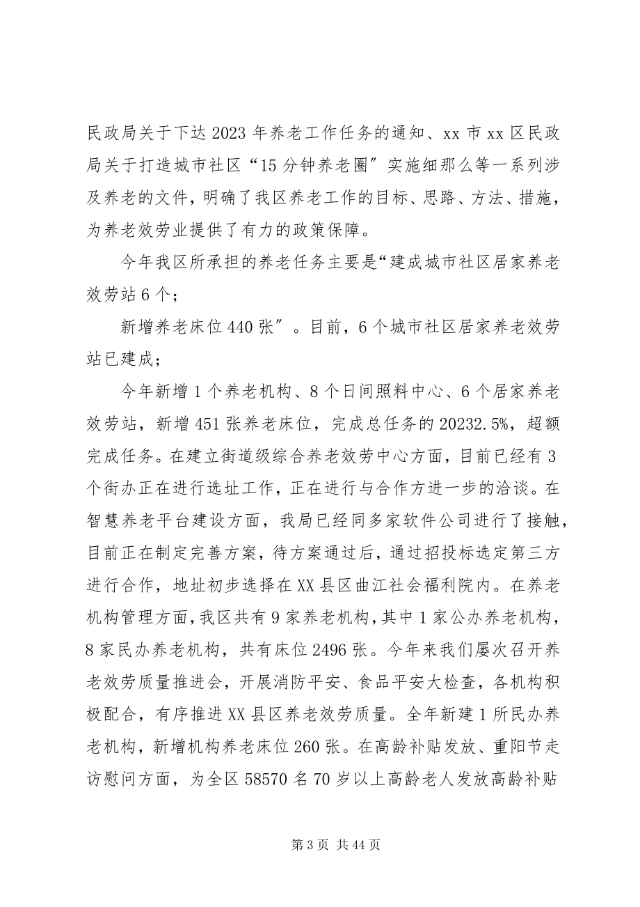 2023年民政局工作计划5篇.docx_第3页