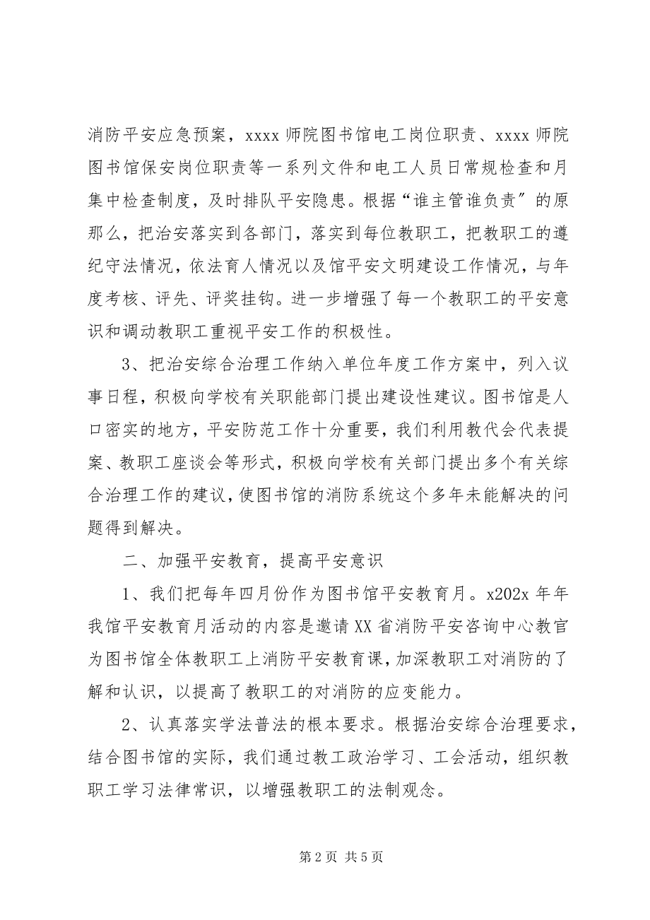 2023年图书馆年度治安综合治理工作总结.docx_第2页