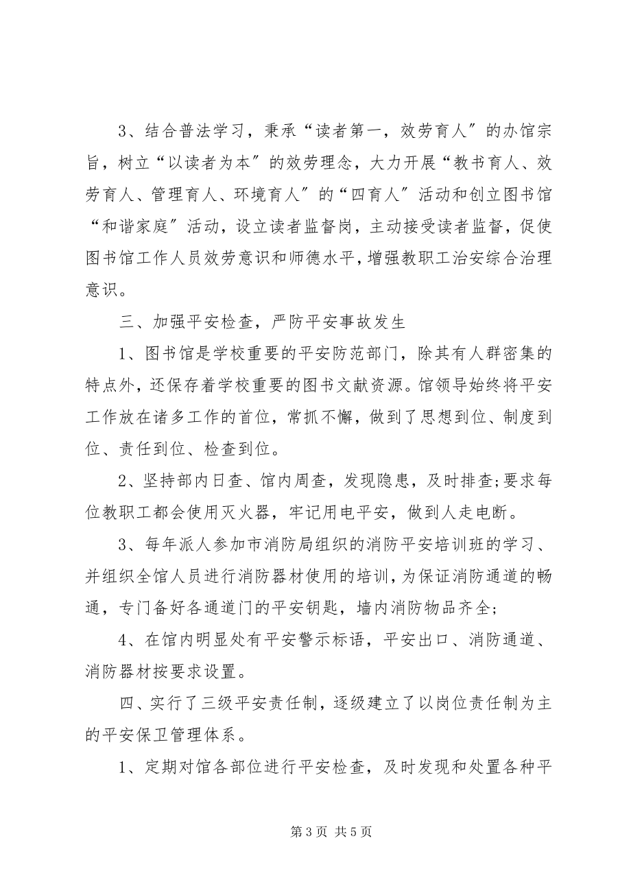 2023年图书馆年度治安综合治理工作总结.docx_第3页