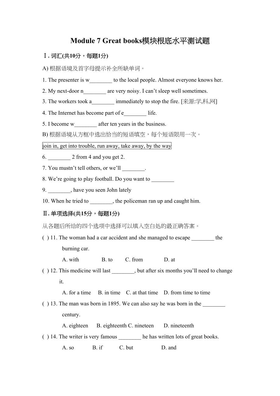 2023年外研版九年级英语Module7基础水平测试题及答案2.docx_第1页