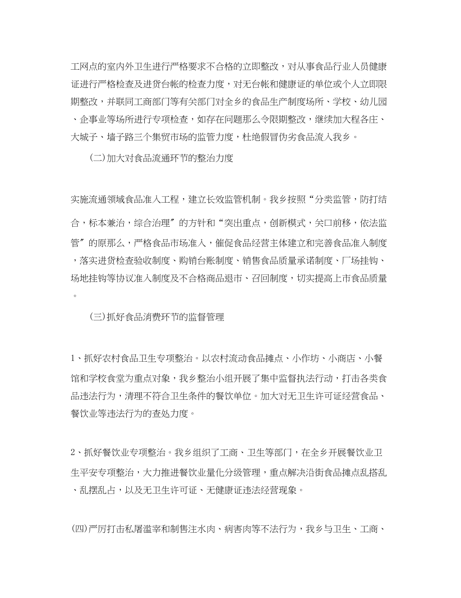 2023年安全专项整治终工作总结.docx_第2页