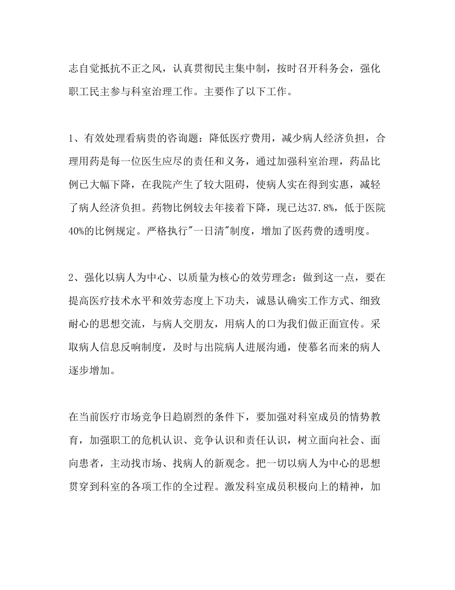 2023年普外科医师工作计划范文.docx_第2页