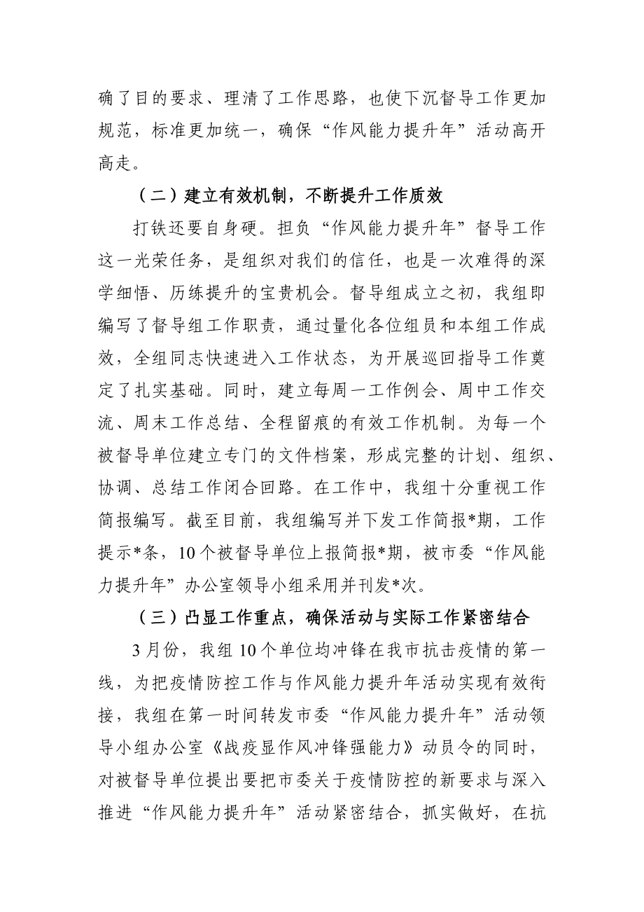 党办：巡回督导组长在作风能力提升座谈会上的汇报发言.docx_第2页