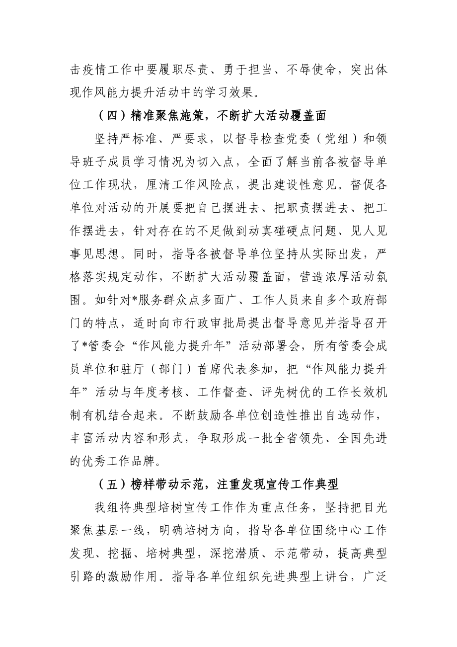 党办：巡回督导组长在作风能力提升座谈会上的汇报发言.docx_第3页