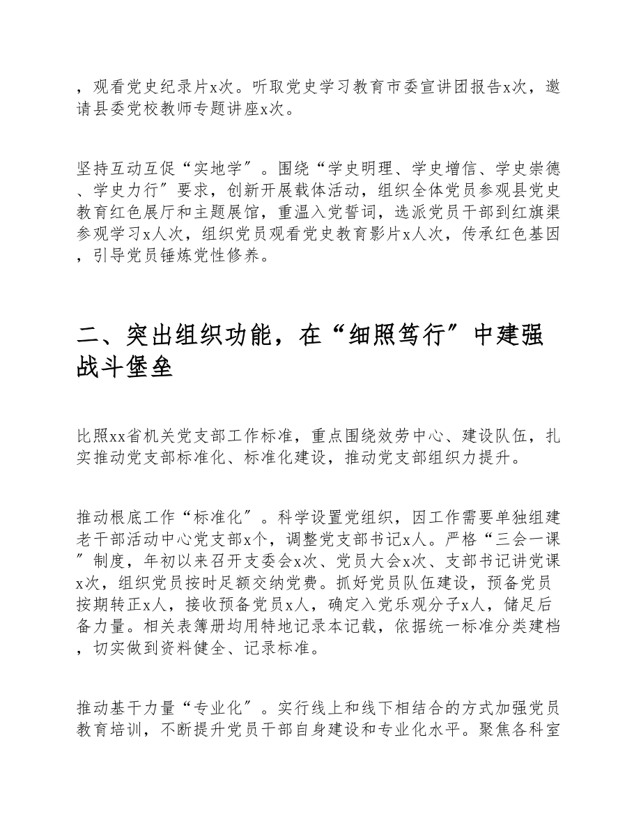 先进组织部党支部2023半年工作情况内容综述.docx_第2页