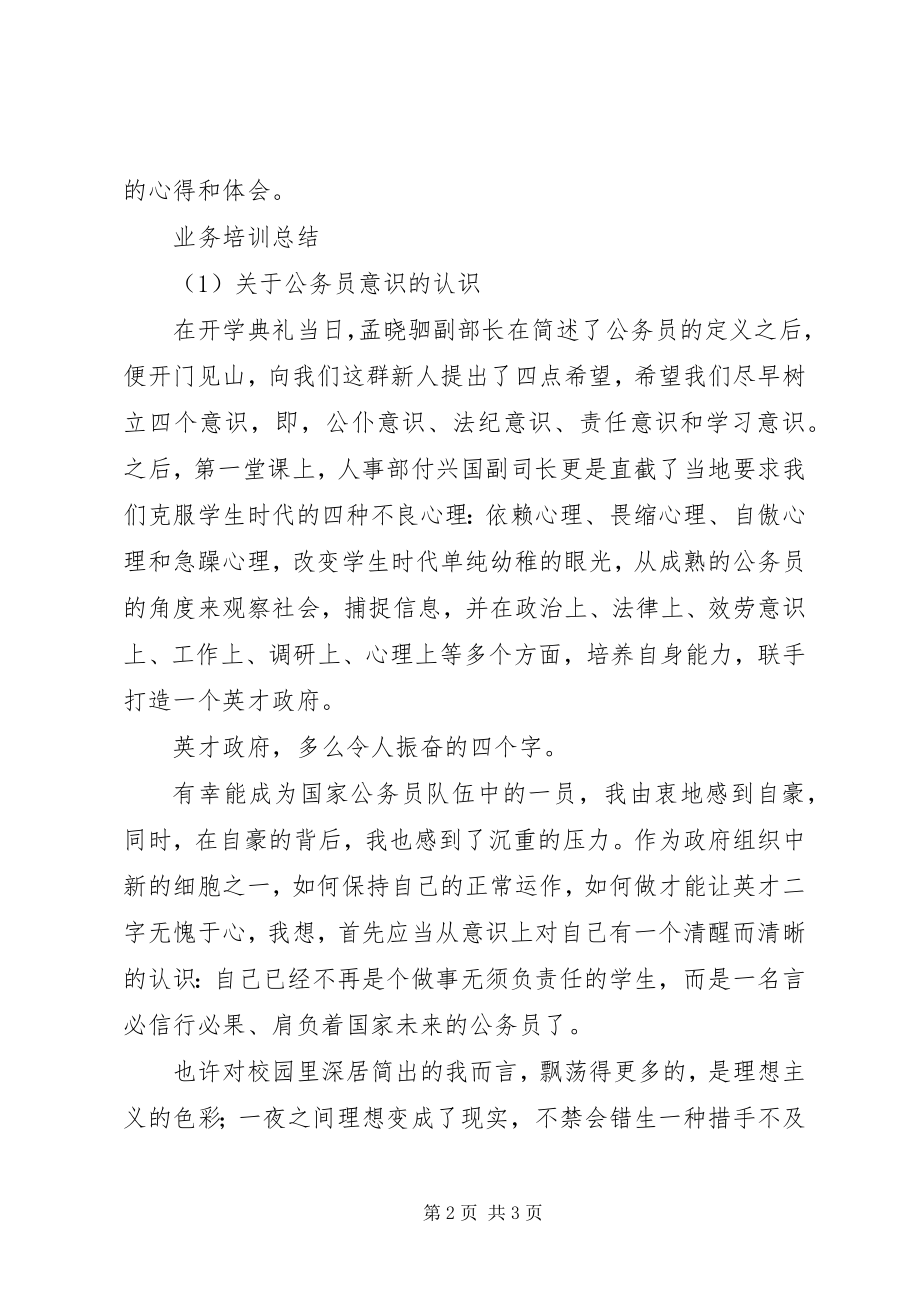 2023年公务员初任培训总结.docx_第2页