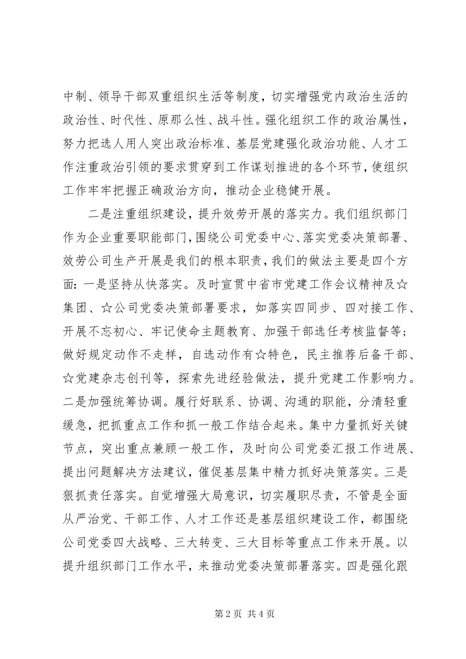 2023年调研座谈会上的公司党建工作汇报.docx_第2页