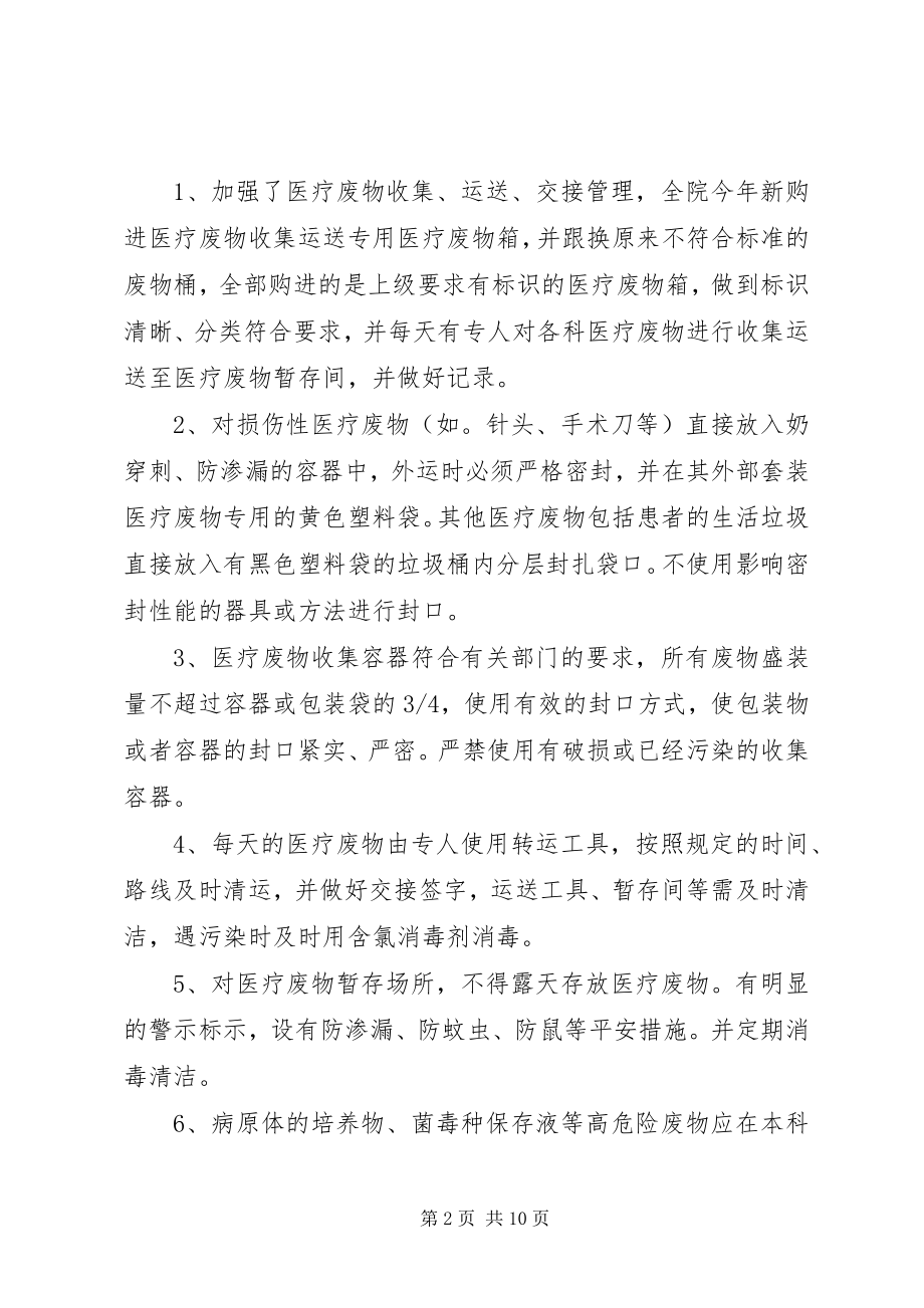 2023年人民医院度医疗废物管理工作总结.docx_第2页