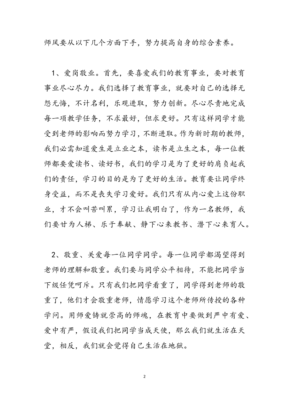 2023年师德师风教育学习心得体会锦集九篇.docx_第2页