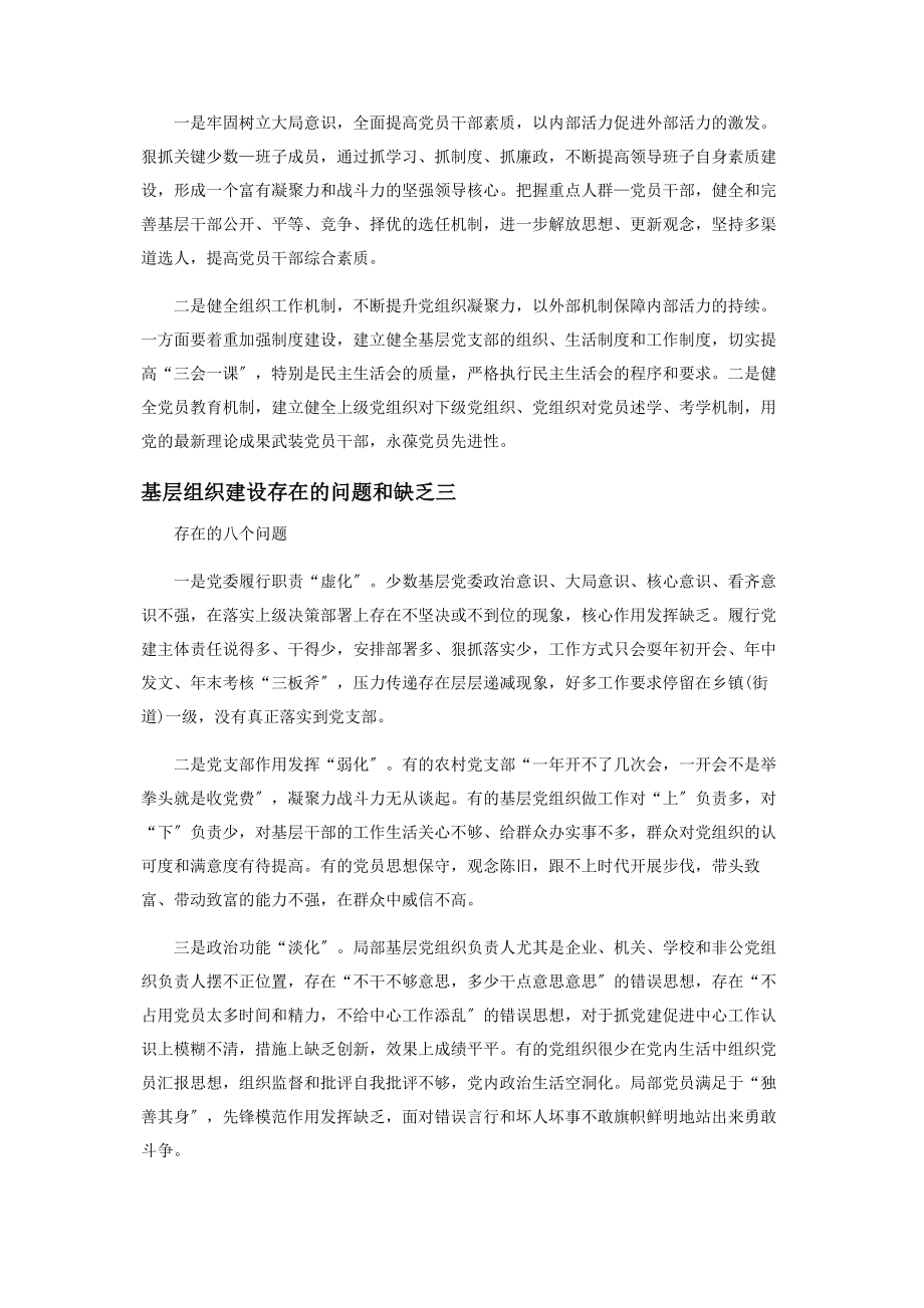 2023年基层组织建设存在的问题和不足 基层组织意见500字.docx_第2页