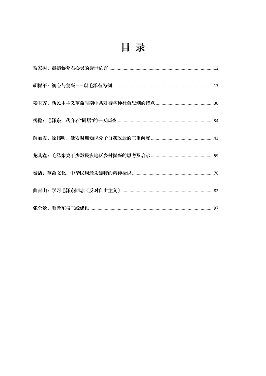 中国近现代史基本问题汇编9篇6万字.docx_第1页