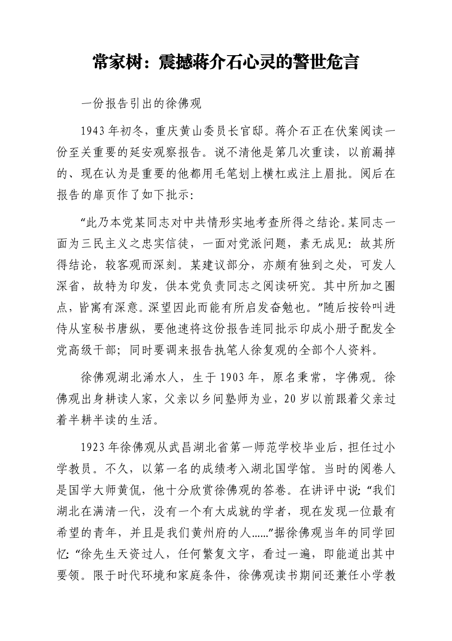 中国近现代史基本问题汇编9篇6万字.docx_第2页