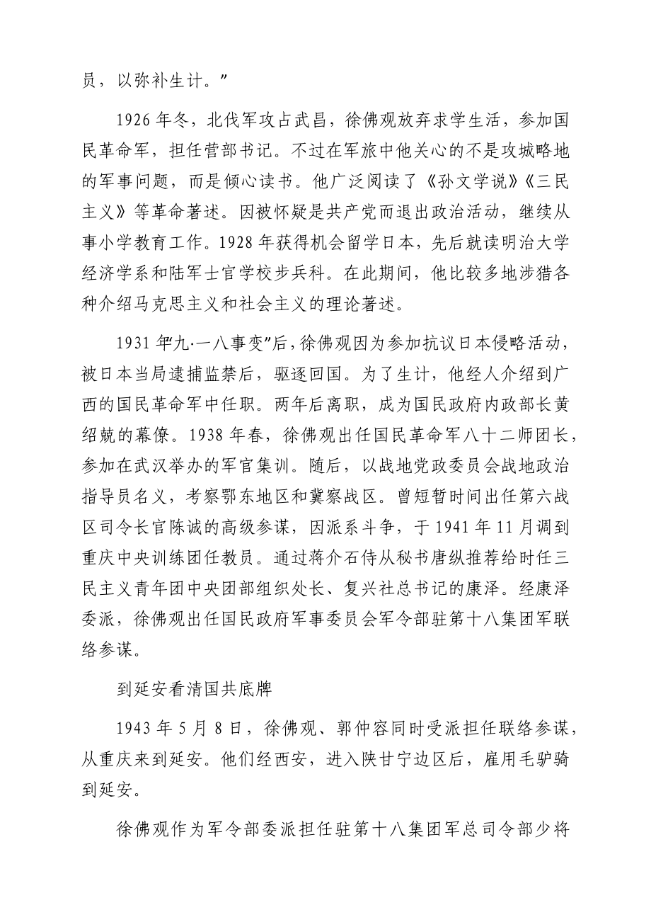 中国近现代史基本问题汇编9篇6万字.docx_第3页