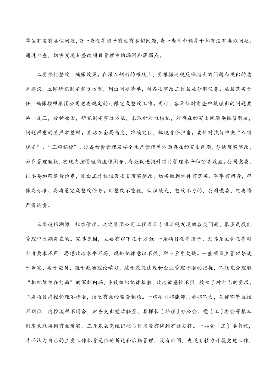 2023年党委书记在公司巡视反馈专题会上的讲话（集团公司）.docx_第2页