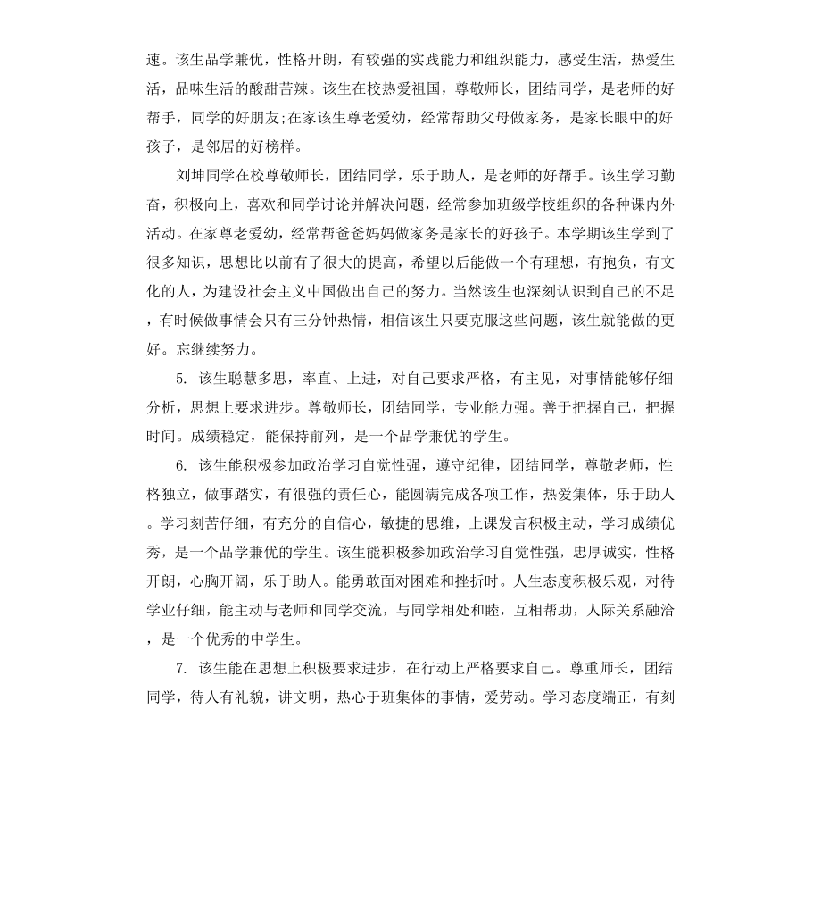 高一学生期末成绩单评语.docx_第2页