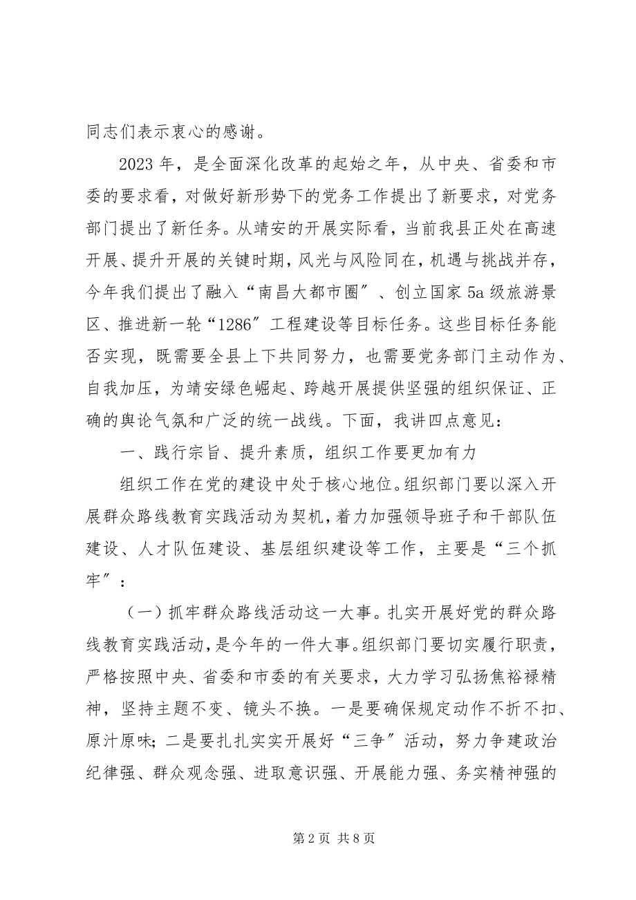 2023年县委书记在全县党建工作会议上的致辞.docx_第2页