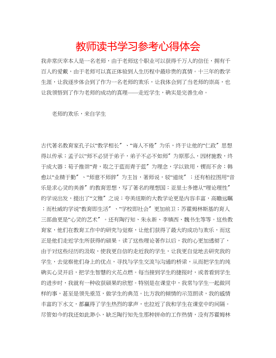 2023年教师读书学习心得体会.docx_第1页