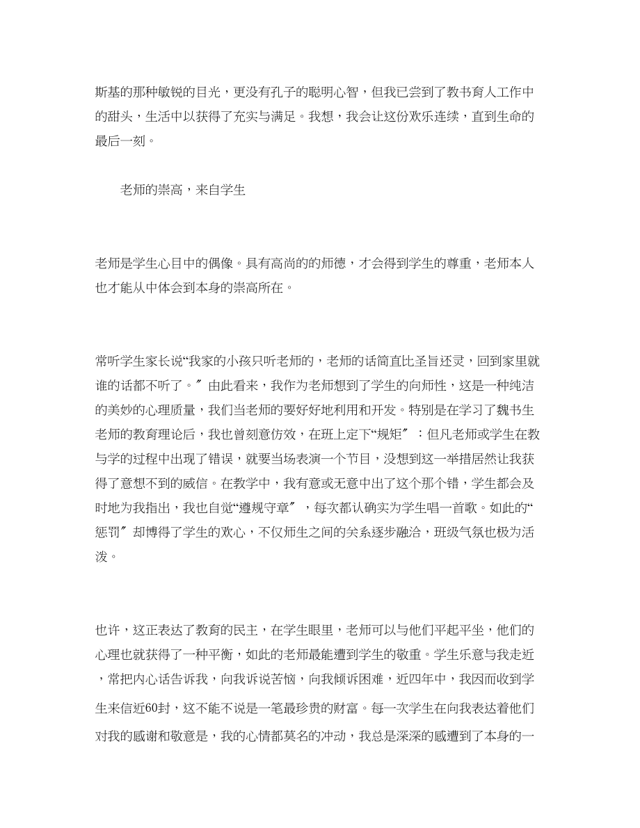 2023年教师读书学习心得体会.docx_第2页