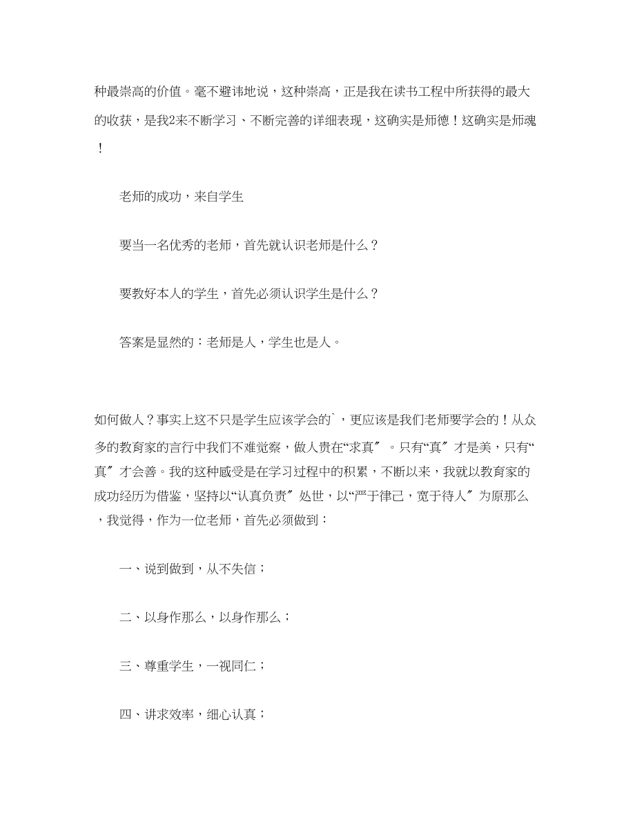 2023年教师读书学习心得体会.docx_第3页