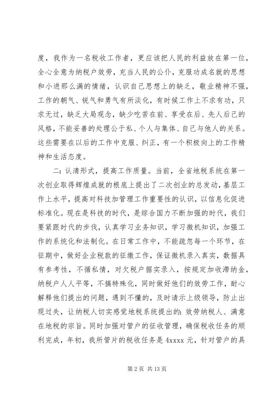 2023年近三个人思想和工作总结近三思想和工作总结.docx_第2页