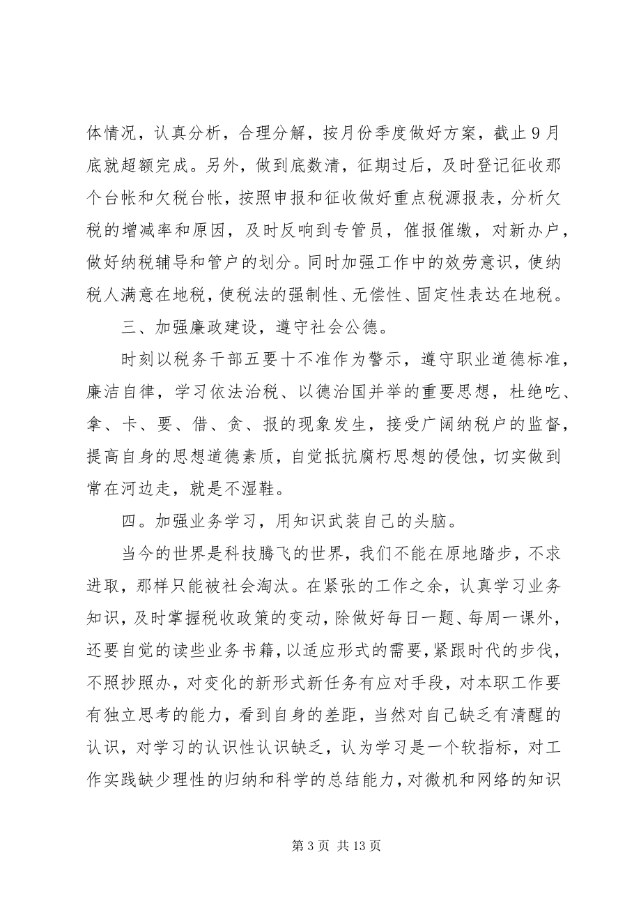 2023年近三个人思想和工作总结近三思想和工作总结.docx_第3页