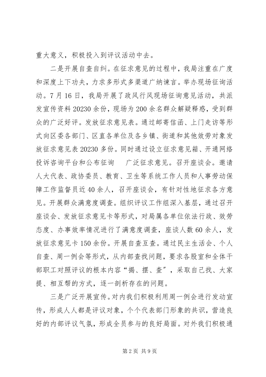 2023年区人劳局民主评议工作汇报.docx_第2页