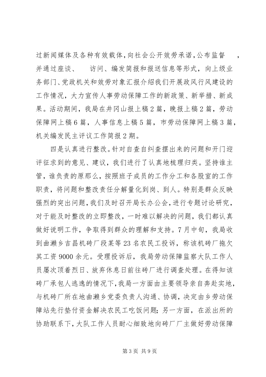 2023年区人劳局民主评议工作汇报.docx_第3页