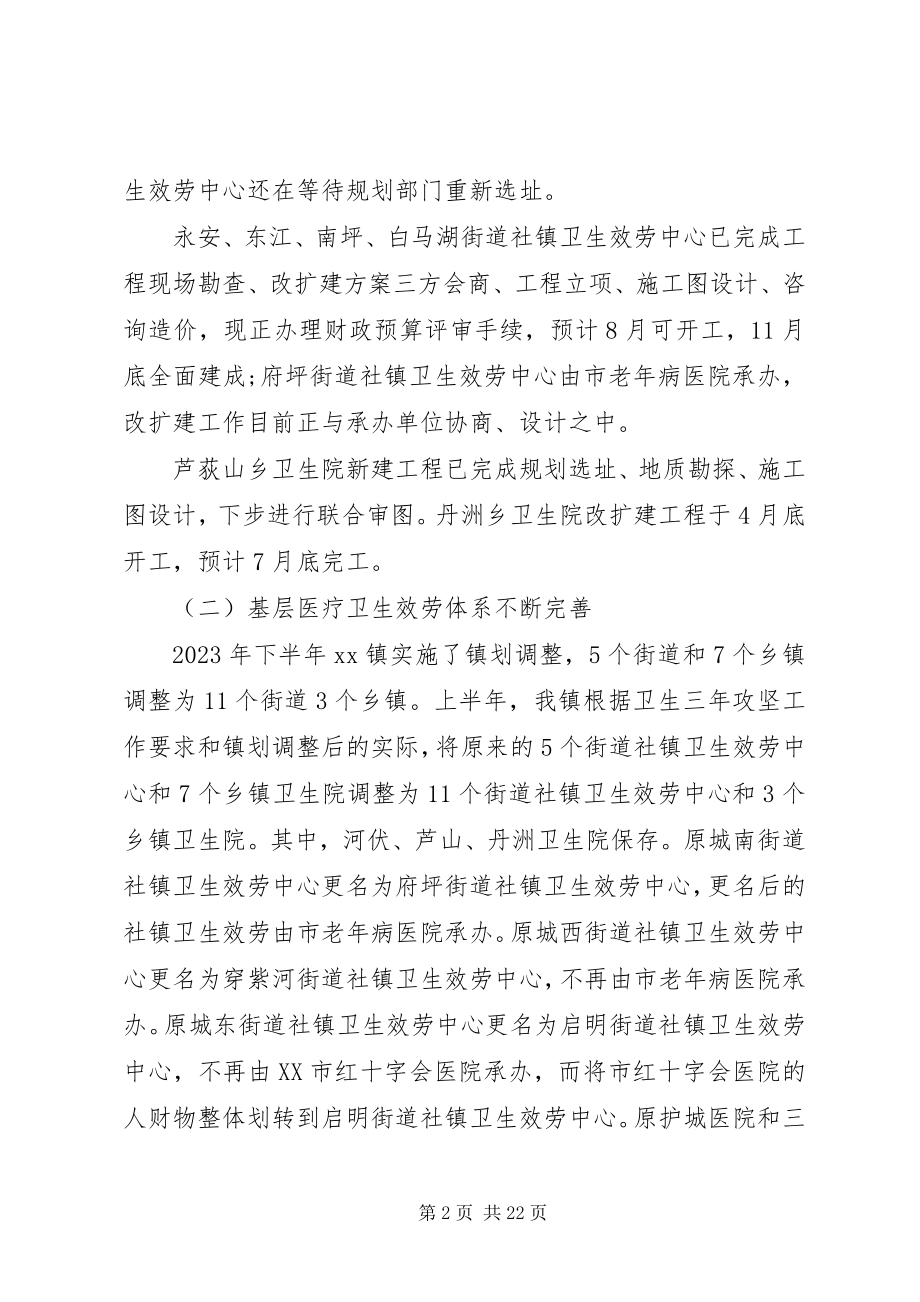 2023年乡镇卫生院上半年工作总结四篇.docx_第2页