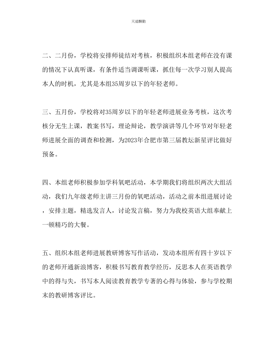 2023年英语备课组工作计划.docx_第2页