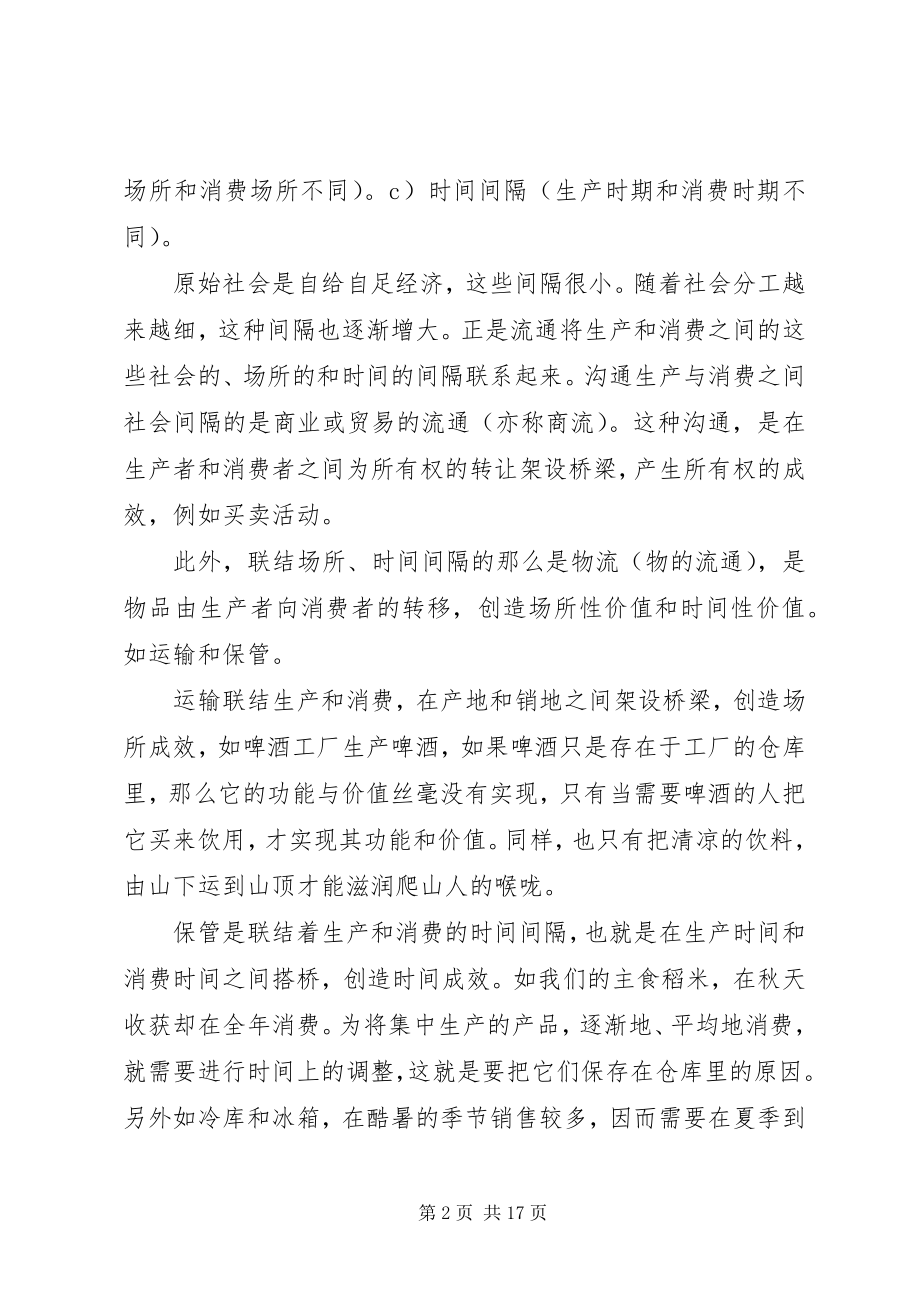 2023年物流管理教科书.docx_第2页