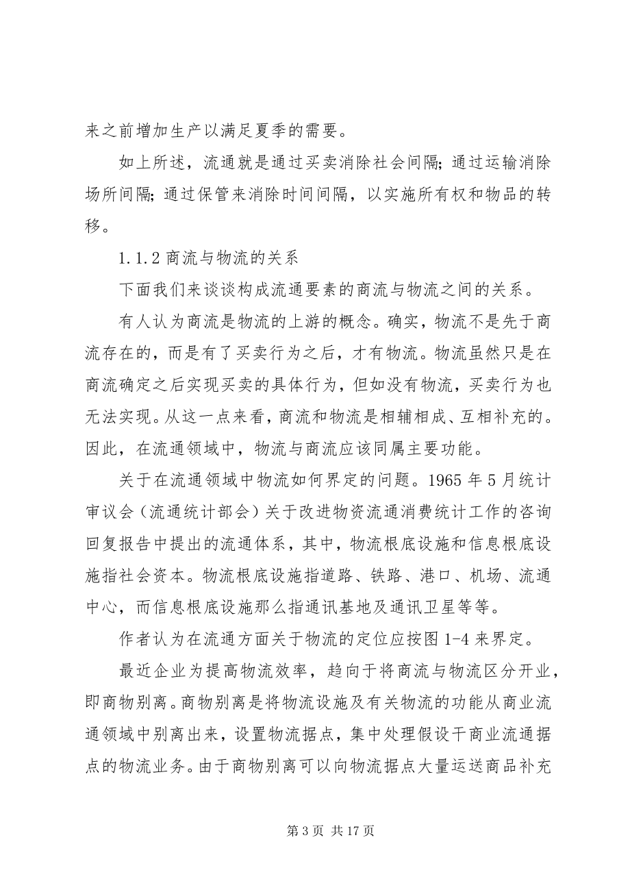 2023年物流管理教科书.docx_第3页