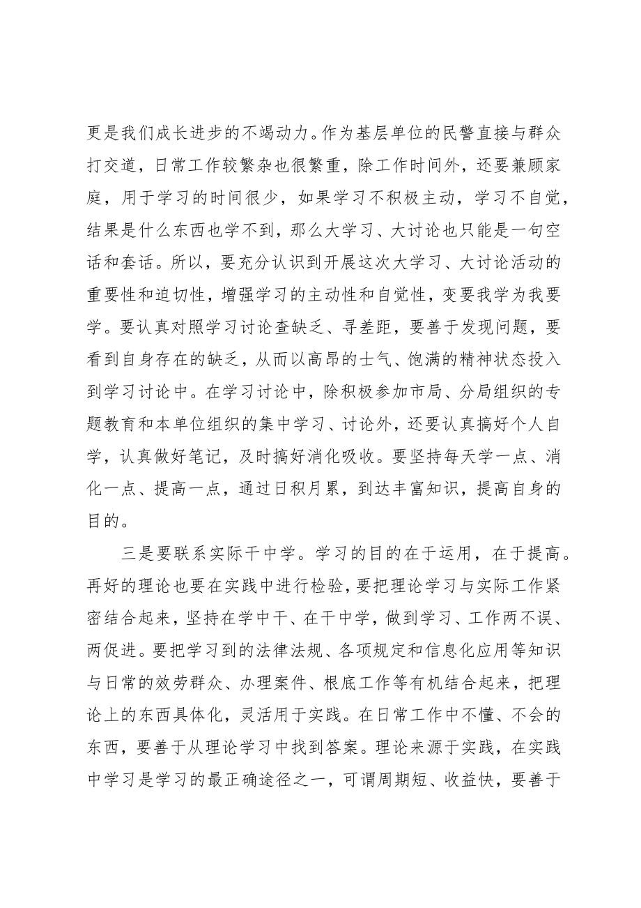 2023年大学习大讨论的心得体会.docx_第2页