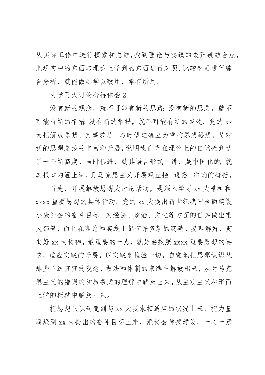 2023年大学习大讨论的心得体会.docx_第3页