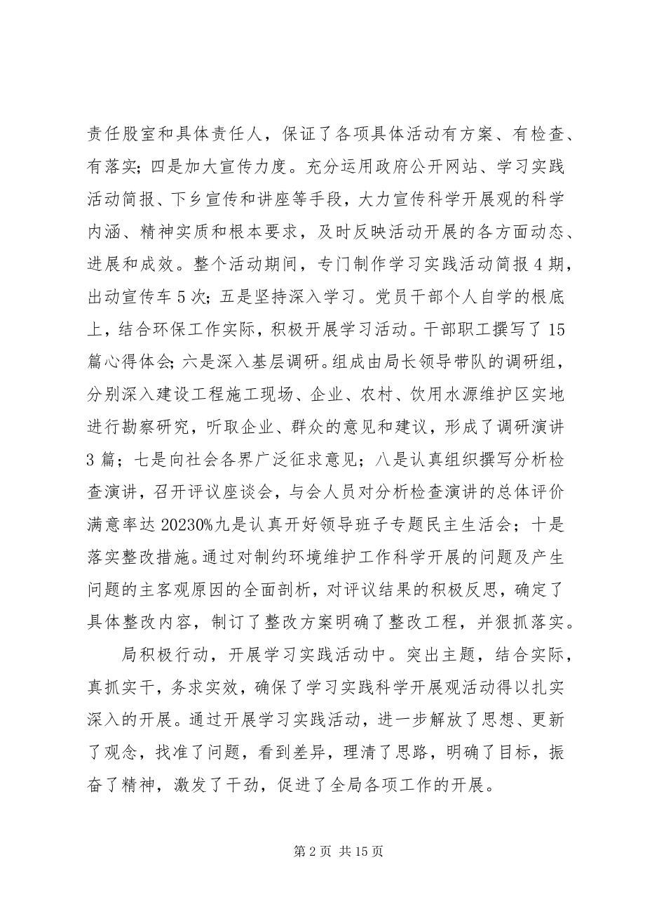 2023年贯实环境保护局工作总结暨要点.docx_第2页