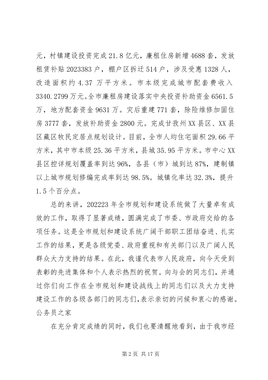 2023年副市长在市住房和城乡建设动员大会的致辞.docx_第2页