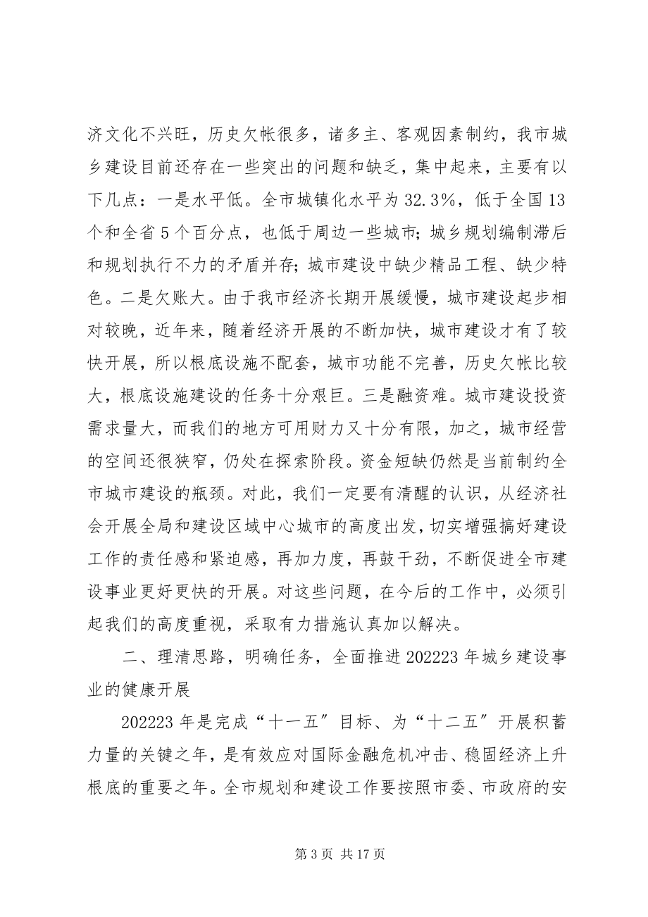 2023年副市长在市住房和城乡建设动员大会的致辞.docx_第3页