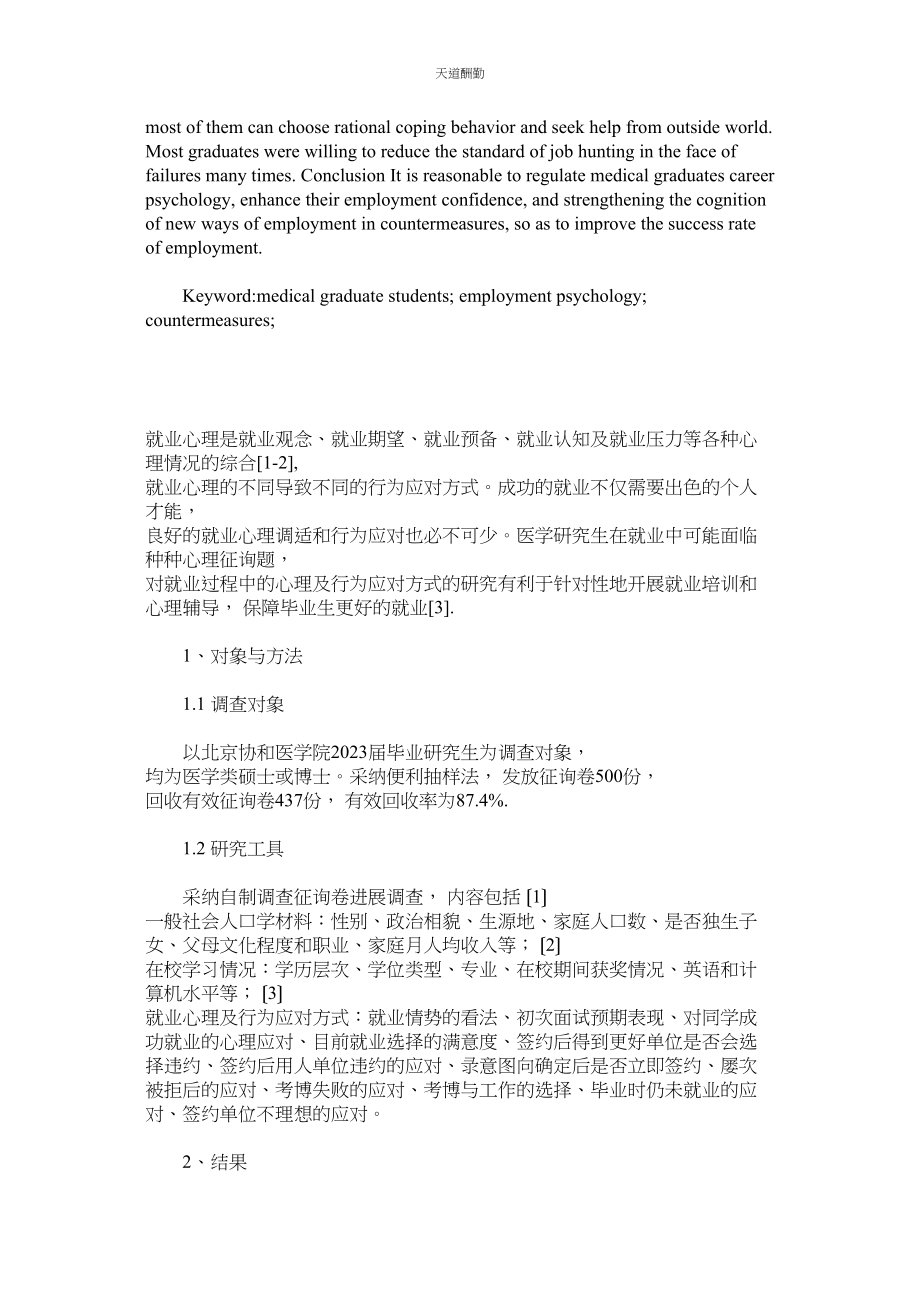 2023年医学研ۥ究生就业就业心理和行为应对.docx_第2页