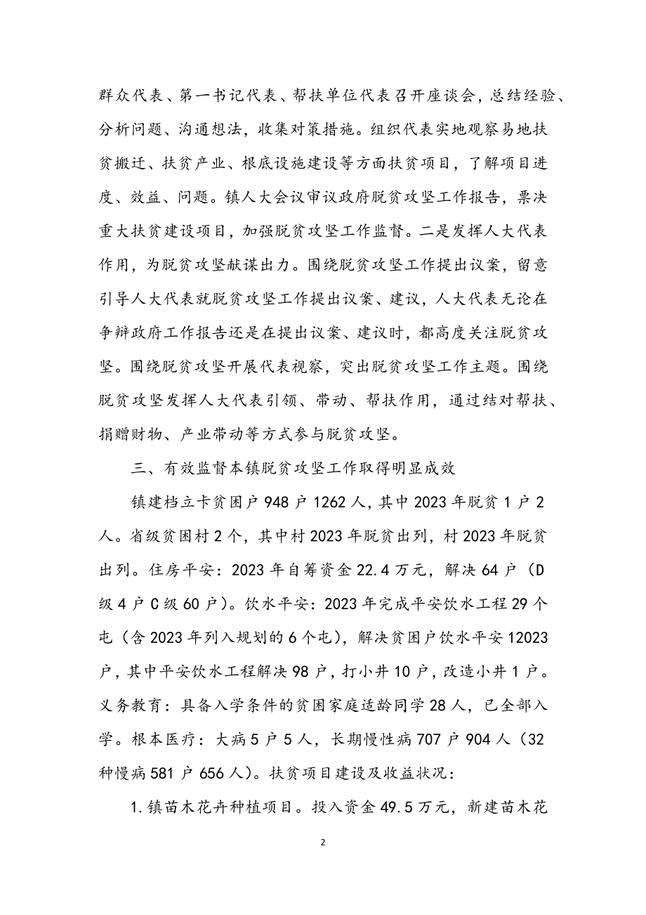 2023年镇代表活动组扶贫工作总结.docx_第2页