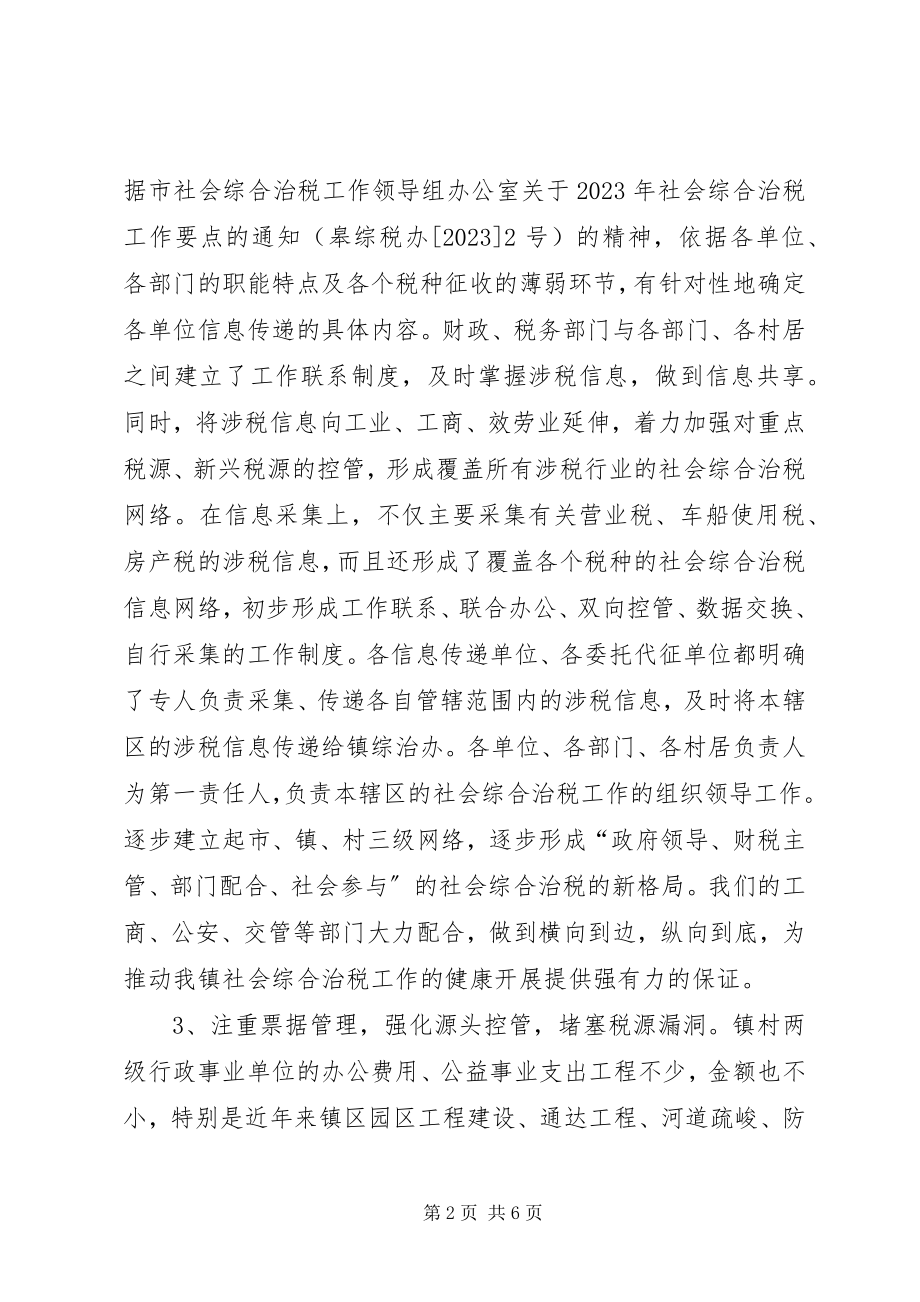 2023年白蒲镇社会综合治税工作情况回报.docx_第2页