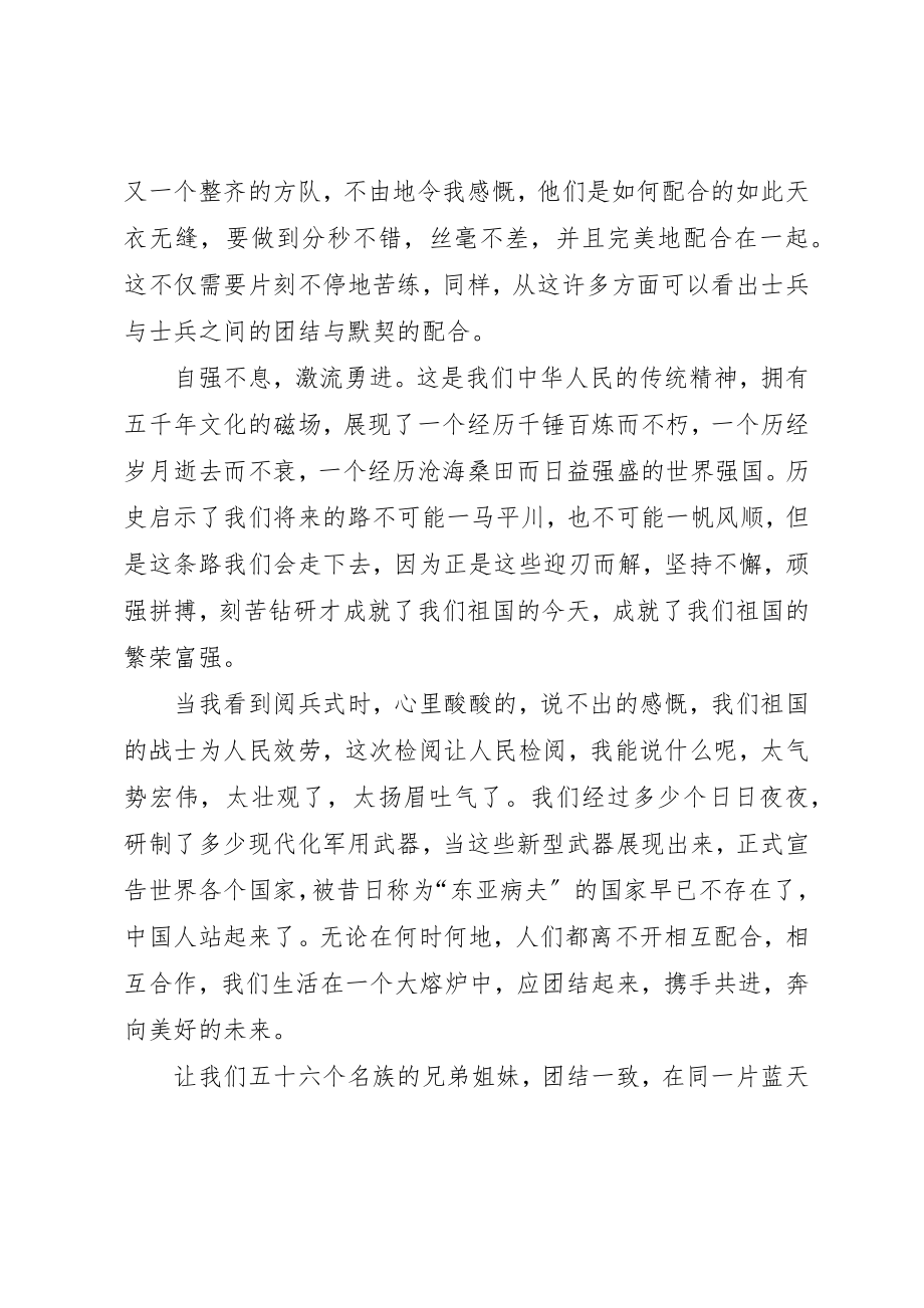 2023年党课看大阅兵心得体会.docx_第3页