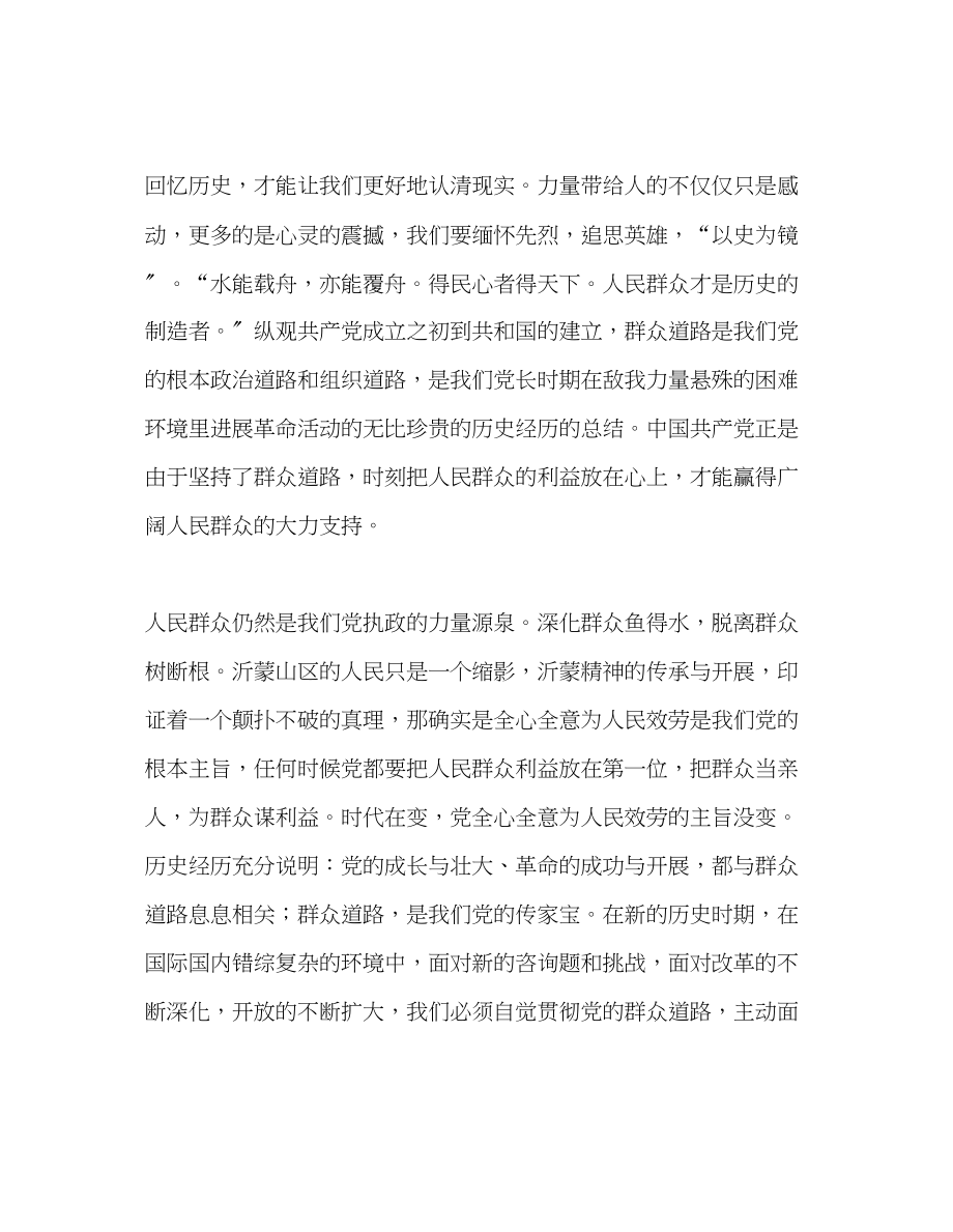 2023年教师个人计划总结《力量》观后感.docx_第2页