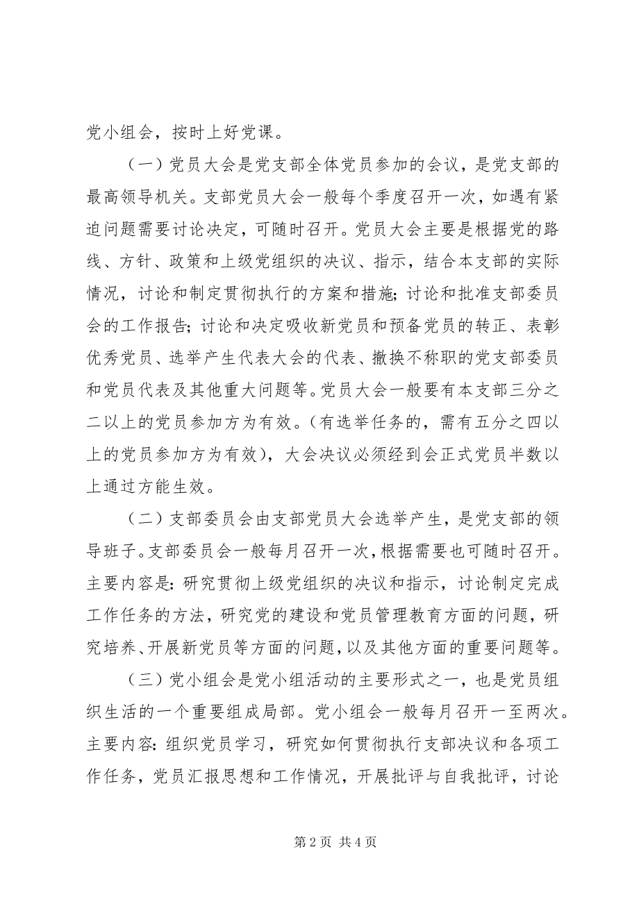 2023年三会一课制度实施意见.docx_第2页