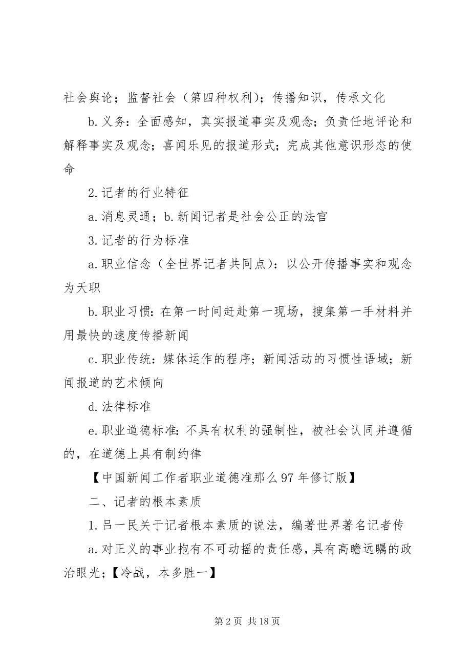 2023年《名记者研究》学习心得.docx_第2页